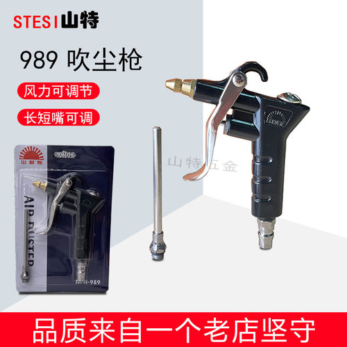 npn-989风力可调节大小吹尘枪