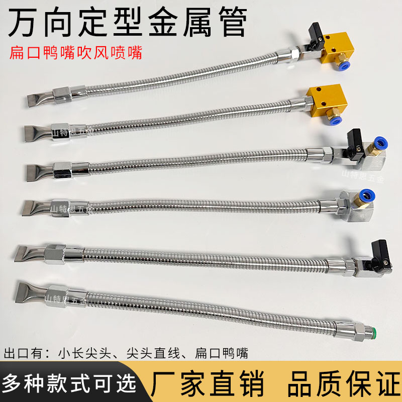 金属管万向吹风喷嘴304鸭嘴扁口