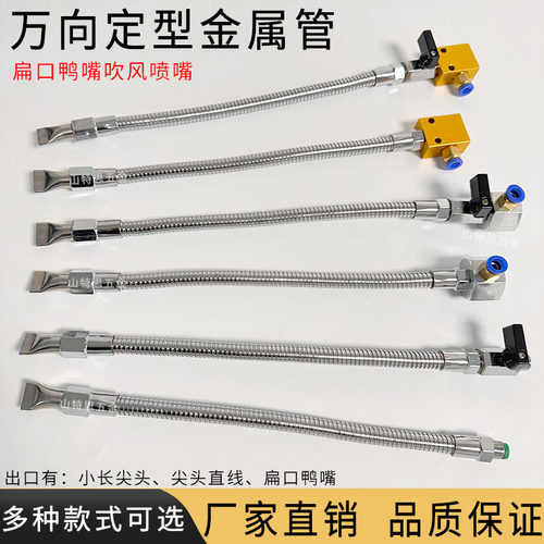 金属管万向吹风喷嘴304鸭嘴扁口