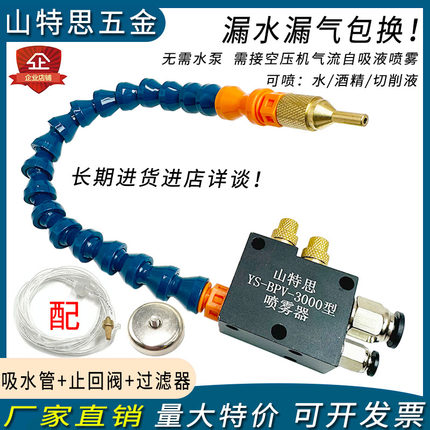 山特思YS-BPV-3000型机床冷却喷雾器雕刻切消液管水气混合喷嘴头