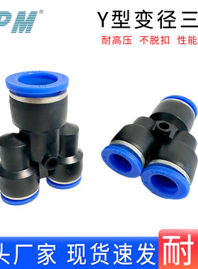 TPM朝日气动Y型变径三通PW6-4 8-6 10-8 12-10mm气管异径三通接头