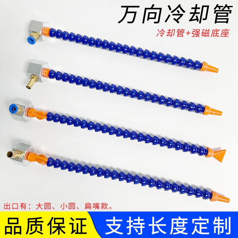 优选好货！带磁铁座塑料冷却水管