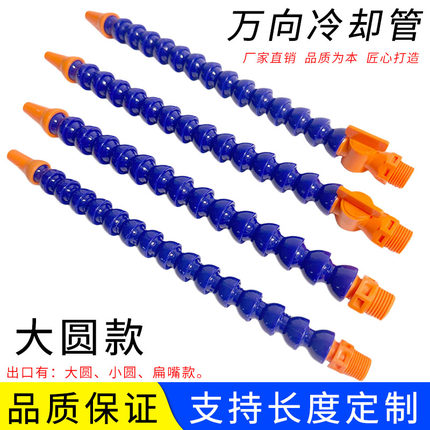 机床塑料冷却水管万向竹节油管淋水管车床CNC加工中心大圆喷水管
