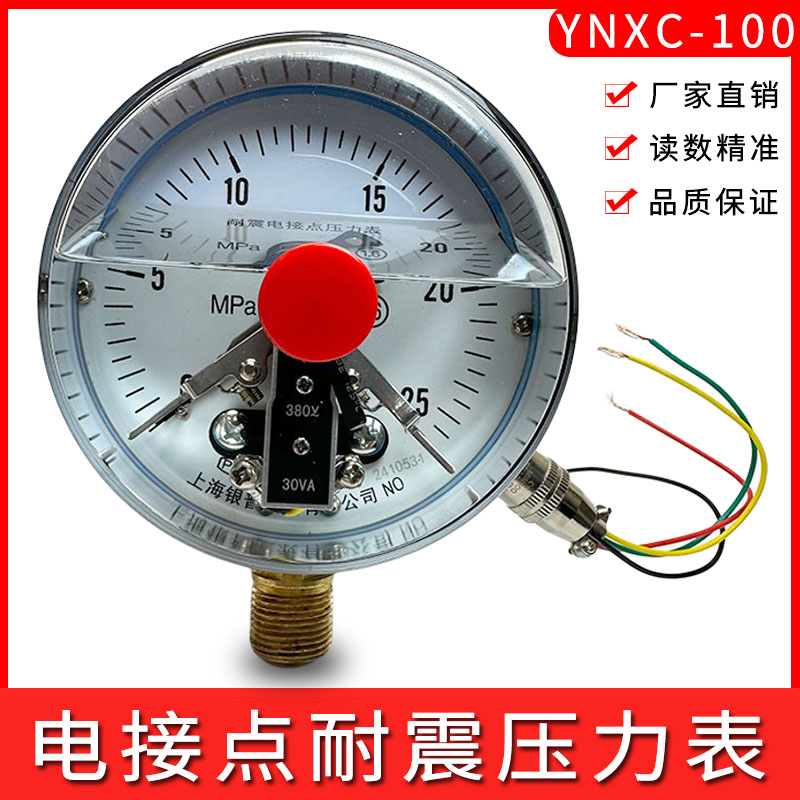 电接点耐震压力表YNXC-100磁助式