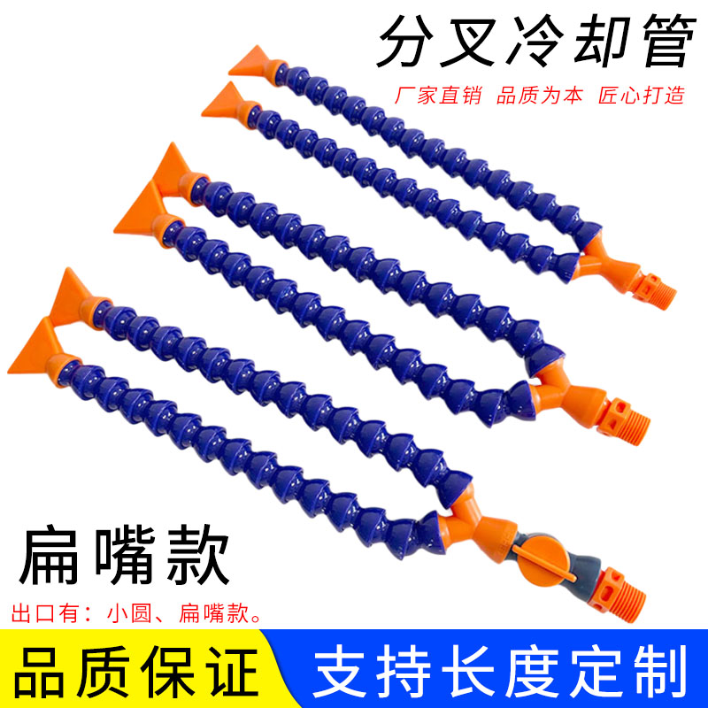 爆款力推！Y型分叉冷却水管扁嘴