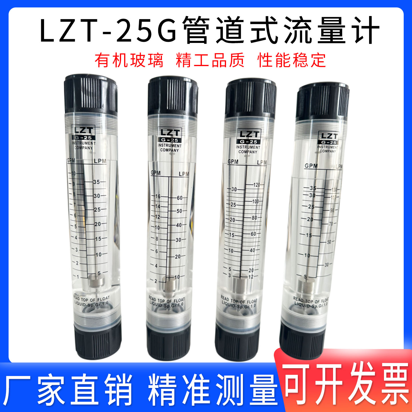 余姚远大有机玻璃管道流量计DN25