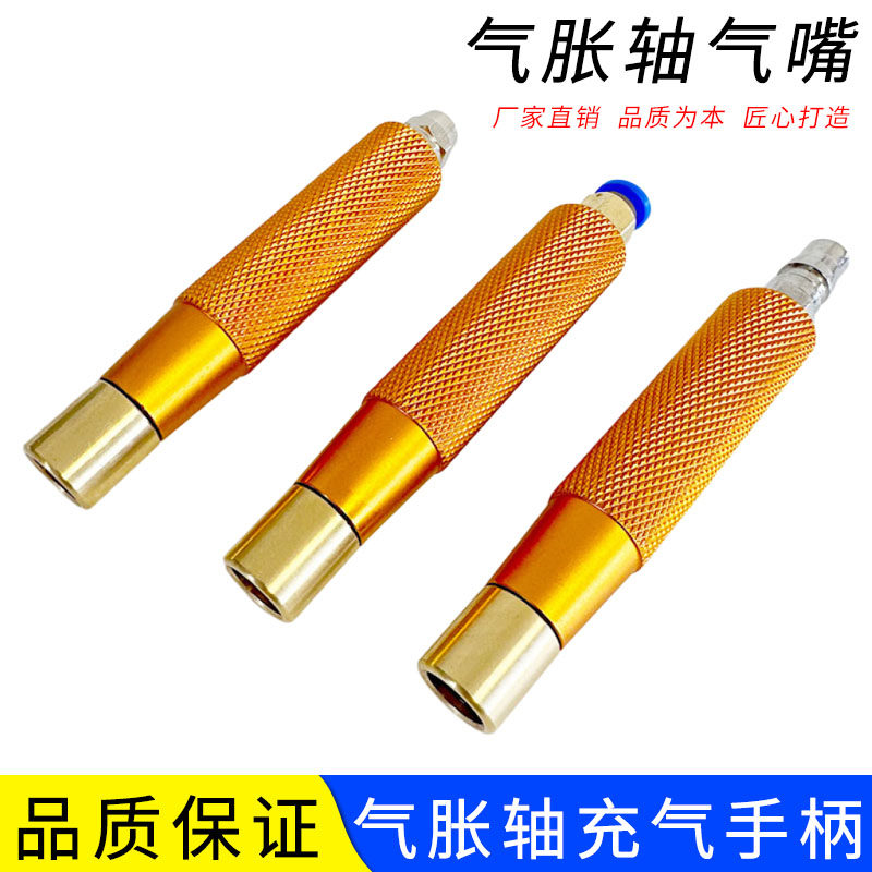 精选好货！气胀轴充气手柄充气嘴