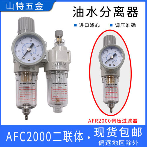 气动空气过滤器调压阀AFR2000油水分离AL2000空压机二联件AFC2000