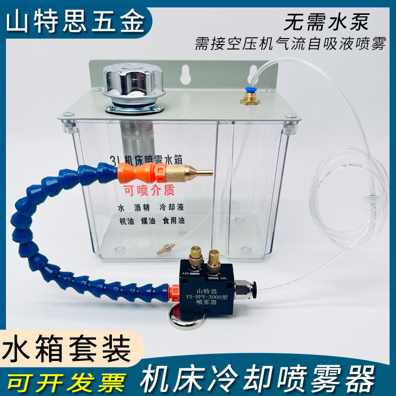 机床冷却喷雾器YS-BPV-3000型配3升水箱油箱雕刻机切消液雾化喷头,五金/工具,机械喷嘴,淘宝优惠券,粉丝福利购,淘宝优惠卷