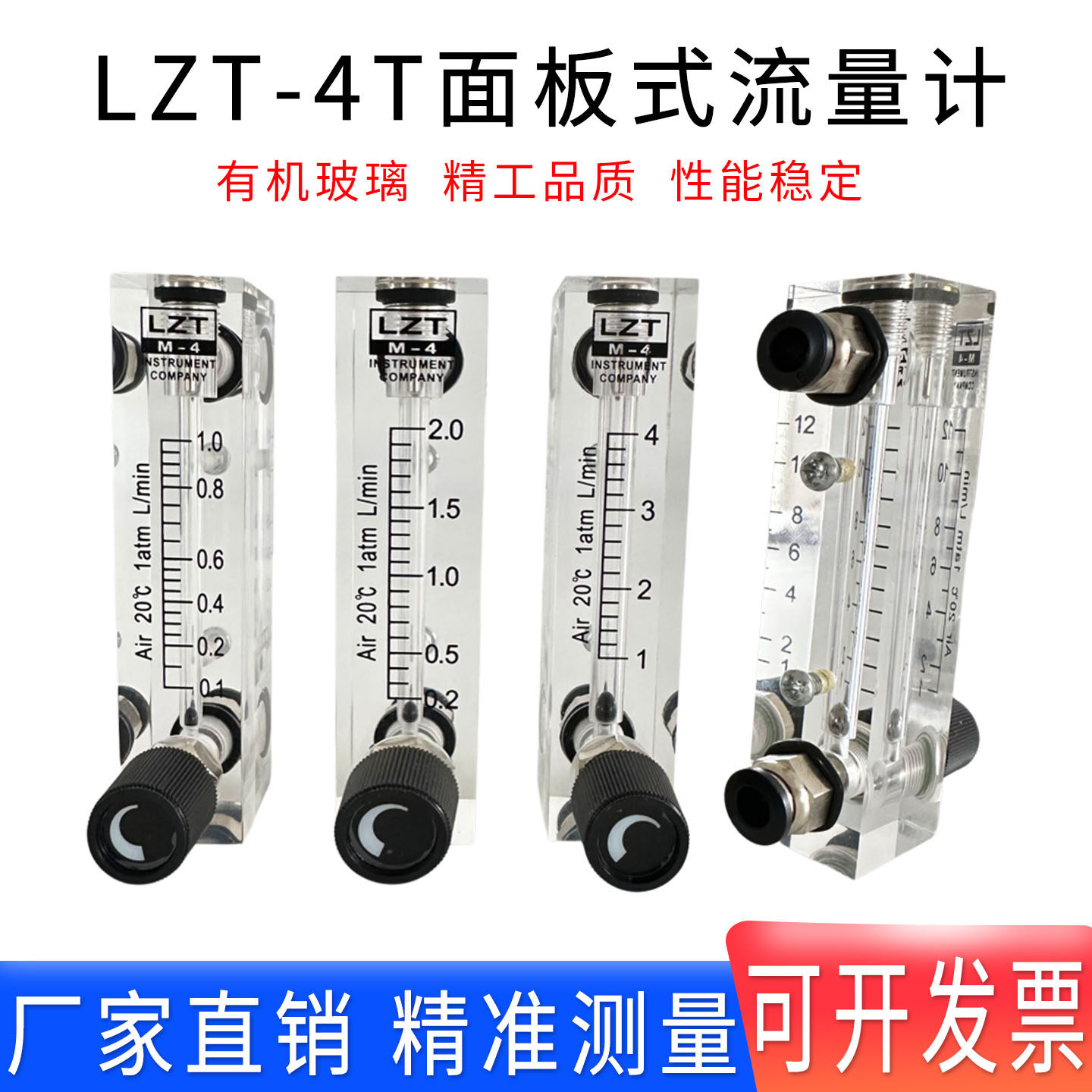 余姚远大LZT-4T面板式转子流量计图片