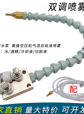 雕刻机床冷却喷雾器白色双调节阀雾化喷嘴万向切削液除尘喷雾总成