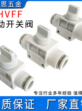 高品质白色HVFF手动开关阀HVFF681012mm管道可调节气管快速插接头