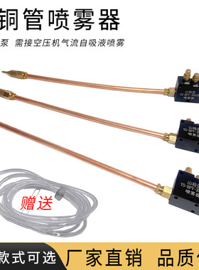 YS-BPV-3000型紫铜管喷雾器雕刻机切割机加工切削液冷却喷雾喷头
