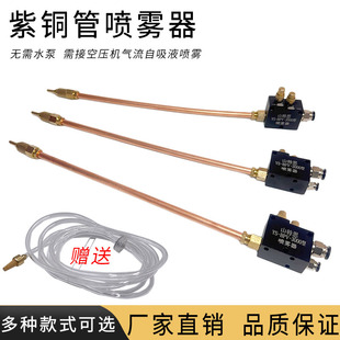 3000型紫铜管喷雾器雕刻机切割机加工切削液冷却喷雾喷头 BPV