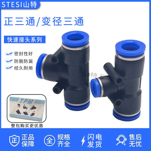 朝日气动T型三通PE4/6/8/10/121416变径三通气管塑料胶快速插接头 - 封面