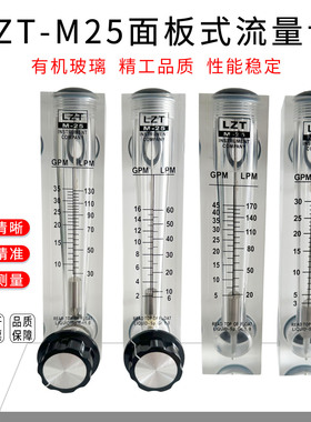 余姚远大面板式流量计LZT-M25T转子浮子水液体气体流速可调节仪表