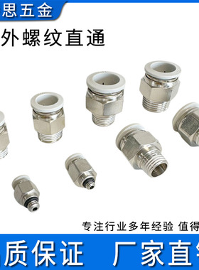 高端白色气管接头PC螺纹直通PC8-02气动快速插接头46101216mmM5M6