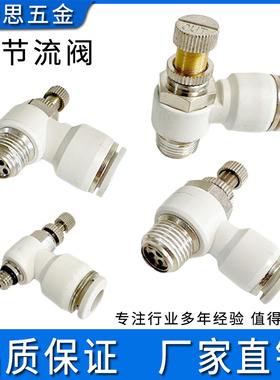 精品白色气动SL节流阀SL4681012mmM5M601234气管气缸可调速阀接头