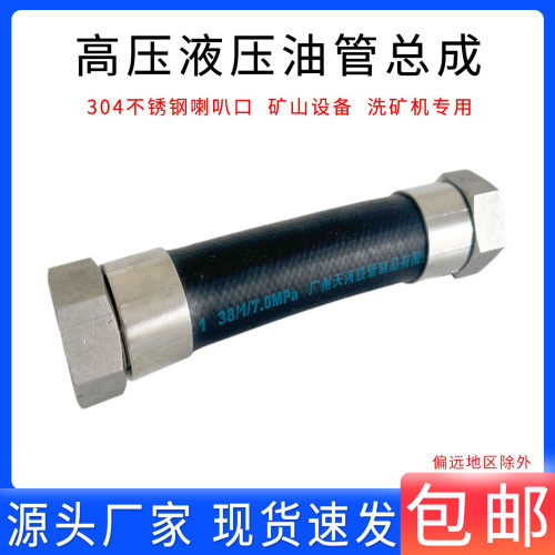 高压液压油管总成橡胶管矿山设备洗矿机选矿振动筛矿清洗连接水管