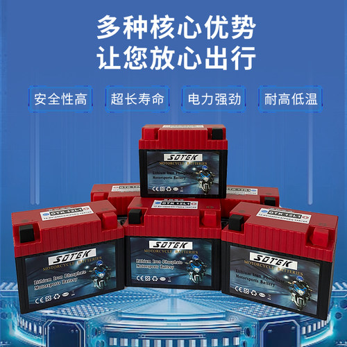 摩托车启动电瓶磷酸铁锂电池