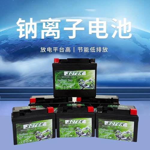 摩托车启动电池钠离子电池