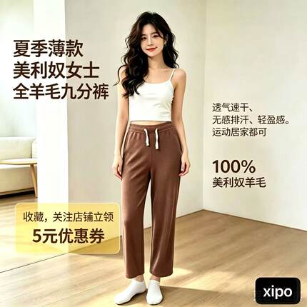 夏季薄款女士全羊毛螺纹透气速干无感九分直筒运动瑜伽休闲系带裤