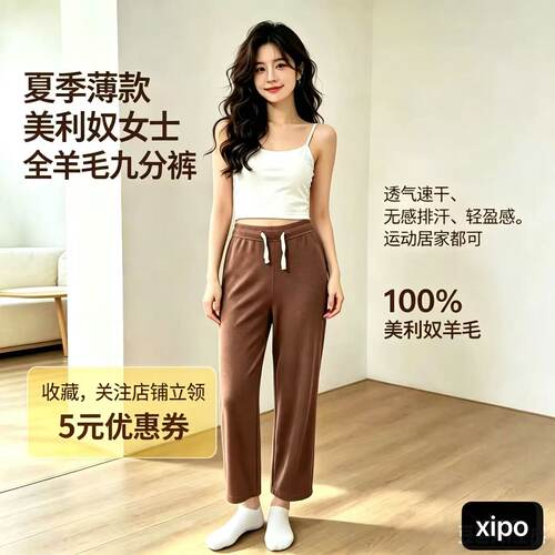 夏季薄款女士全羊毛螺纹透气速干无感九分直筒运动瑜伽休闲系带裤