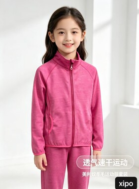 儿童美利奴羊毛春秋户外休闲服外套运动套装日常出行搭配