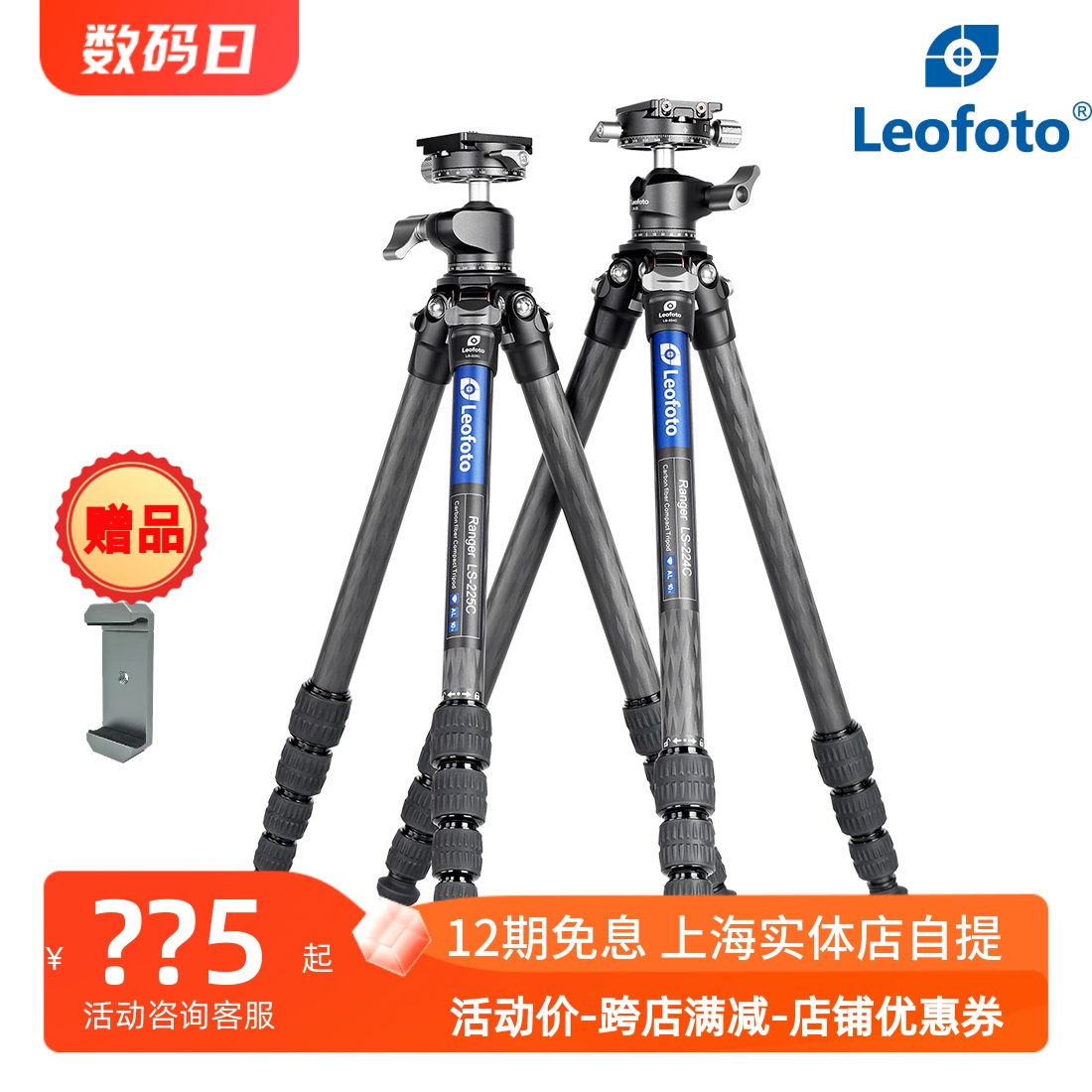 徕图Leofoto LS-225C/224C+LH-25R碳纤单反微单相机三脚架套装-封面