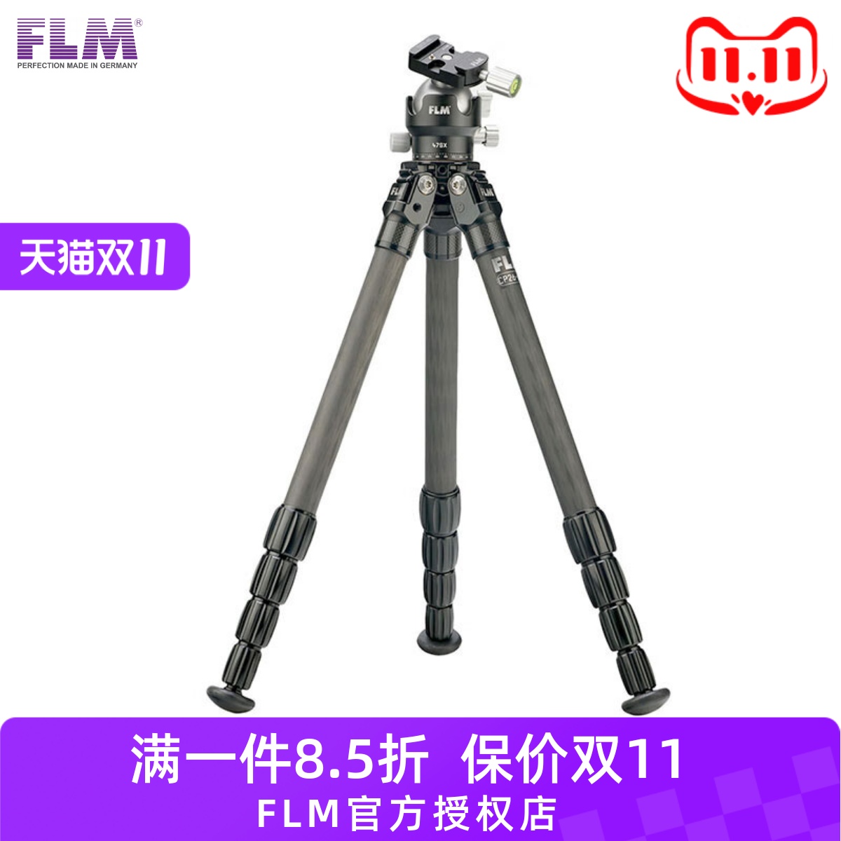 FLM孚勒姆碳钎维三脚架套装