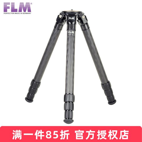 德国flm孚勒姆稳定大型三脚架