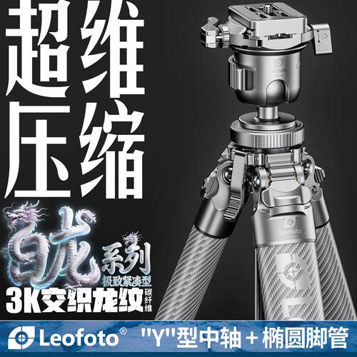徕图AZ-204/AZ-235三脚架套装