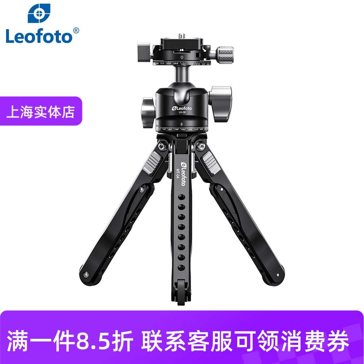 徕图桌面新款三脚架MT-04铝合金
