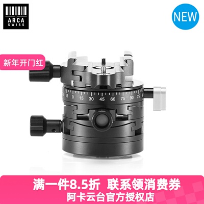 阿卡雅佳微距齿轮双向调平云台