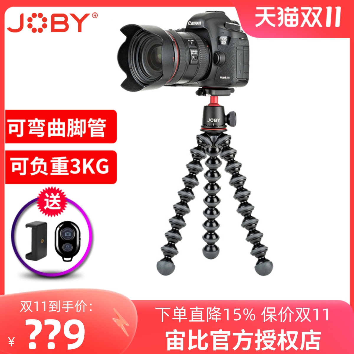 JOBY宙比JB01507八爪鱼3K单反微单相机便携支架拍vlog三脚架套装