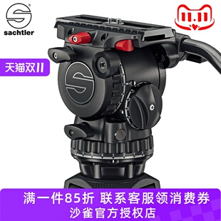 沙雀萨拿Sachtler FSB 8 Mk II S2069-0001液压云台电视台拍视频