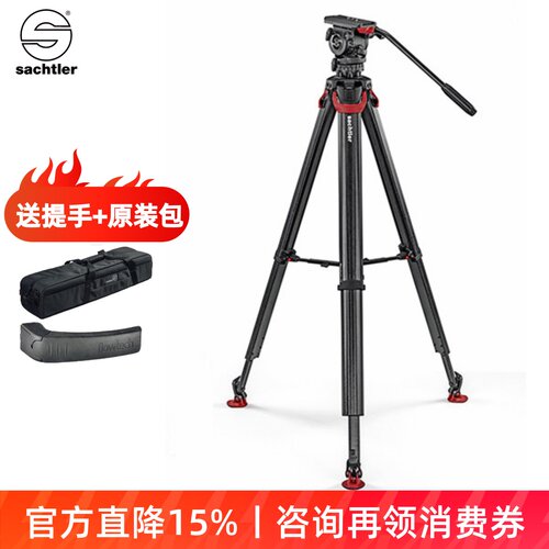 沙雀75+FSB-8TMKII碳钎维套装