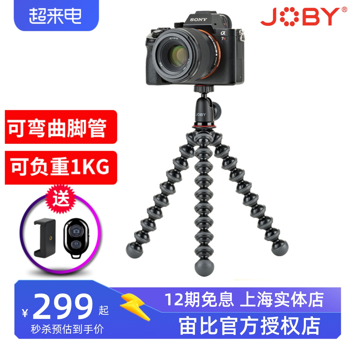 JOBY宙比JB01503八爪鱼1K三脚架vlog拍立得相机X-T4微单手机支架