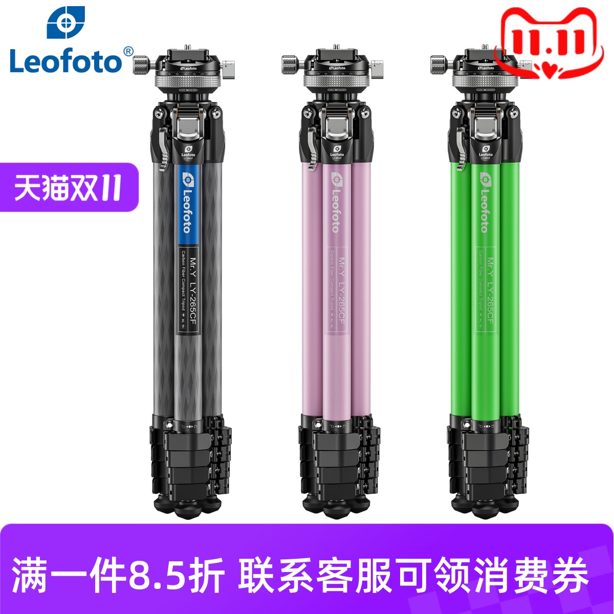 徕图LY-265CF相机碳纤维三脚架