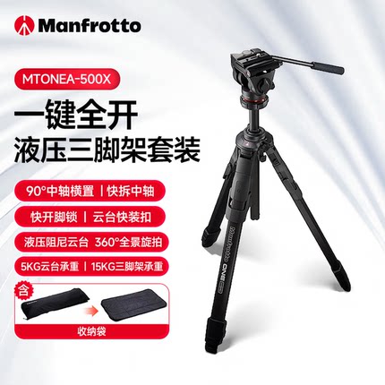 曼富图ONE铝合金/碳纤维快速升降快开摄影摄像相机液压云台三脚架