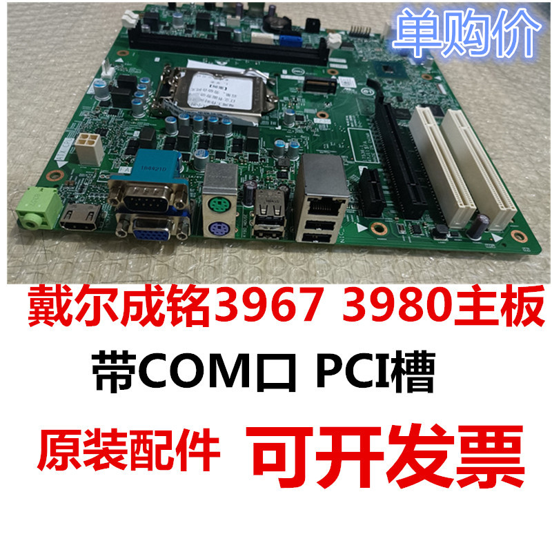 原装戴尔成铭3980主板chengming 3967台式机com pci 47j11 0284jf