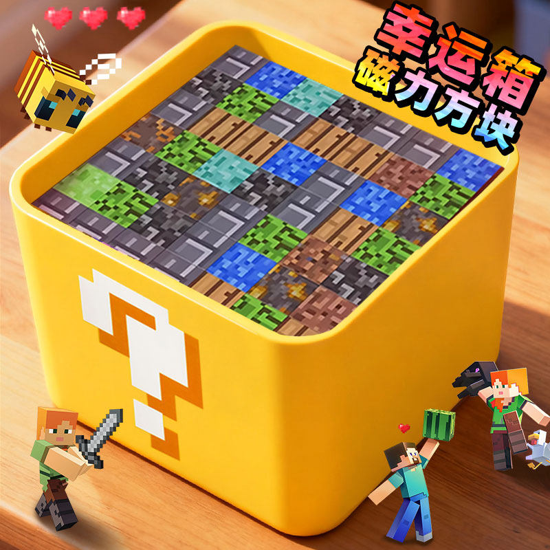 我的世界磁力方块儿童益智男孩玩具拼装积木TNT纳盒磁吸铁石人6