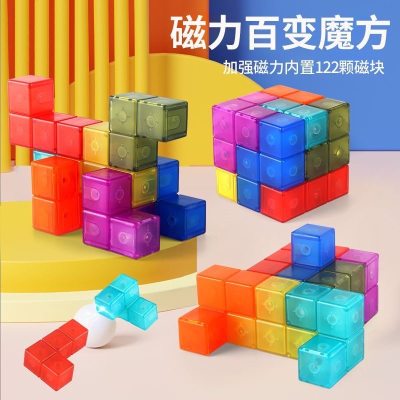 百变鲁班魔方积木块磁性吸力索玛立体儿童男女孩益智力开发玩具