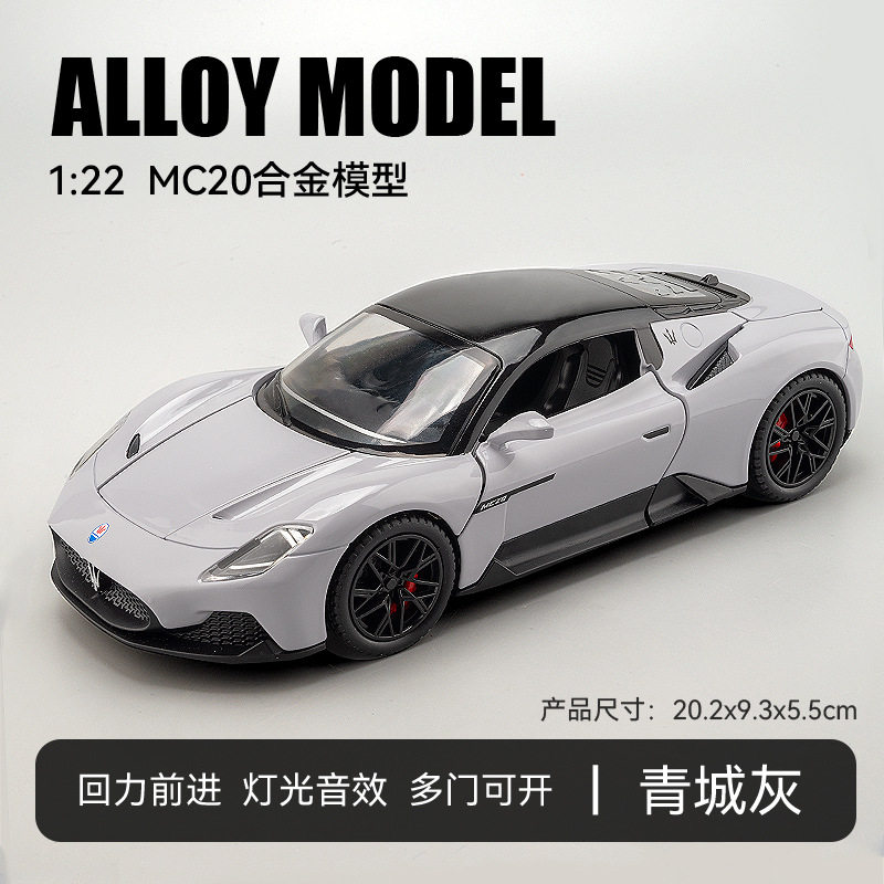 盒装1:22玛莎#拉蒂模型仿真合金车模mc20跑车男孩儿童玩具小汽车