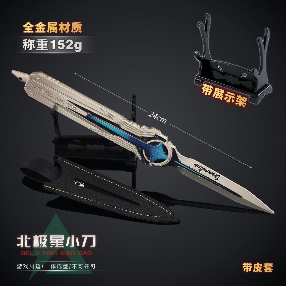 铄捷【带架子】 北极星小刀合金游戏兵器玩具模型玩具图片