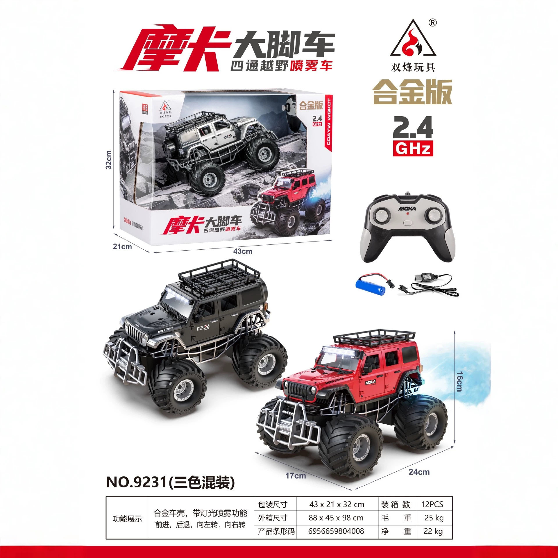 双烽625A合金四驱遥控越野高速攀爬儿童遥控车玩具招生大礼盒