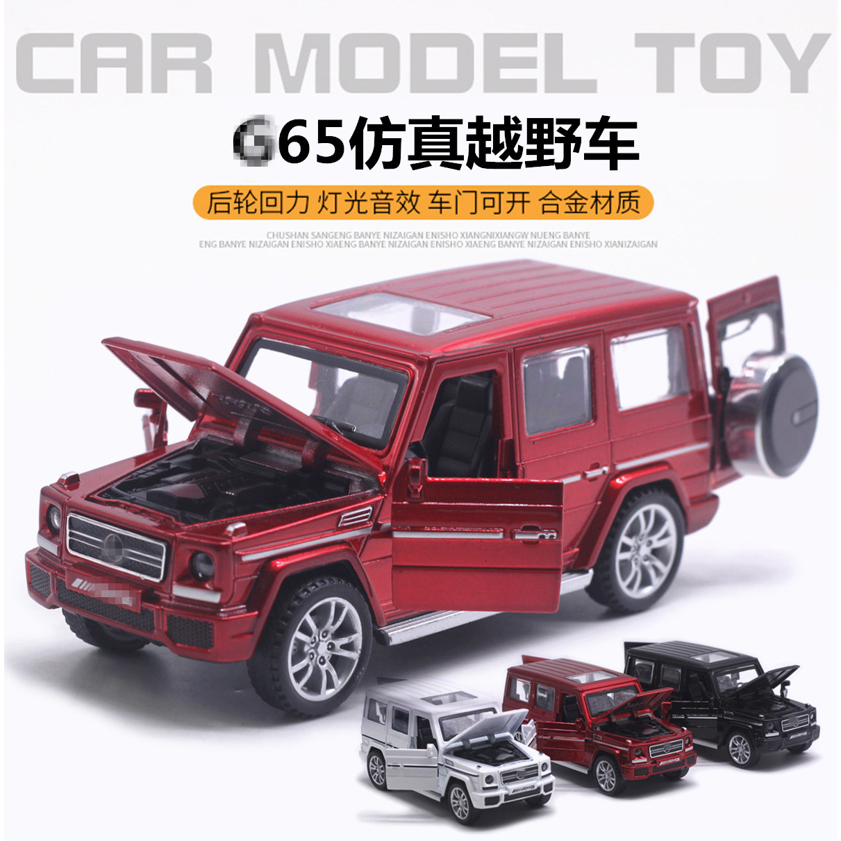 1:32  G合金越野车仿真模型 四开门玩具声光 跨境亚马逊淘宝热卖
