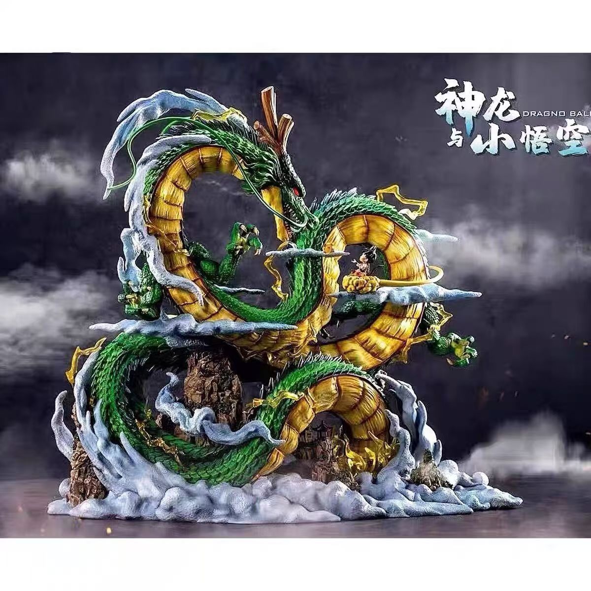 七龙珠手办GK 神龙与小悟空 许愿神龙 吸塑彩盒 摆件礼物潮玩手办