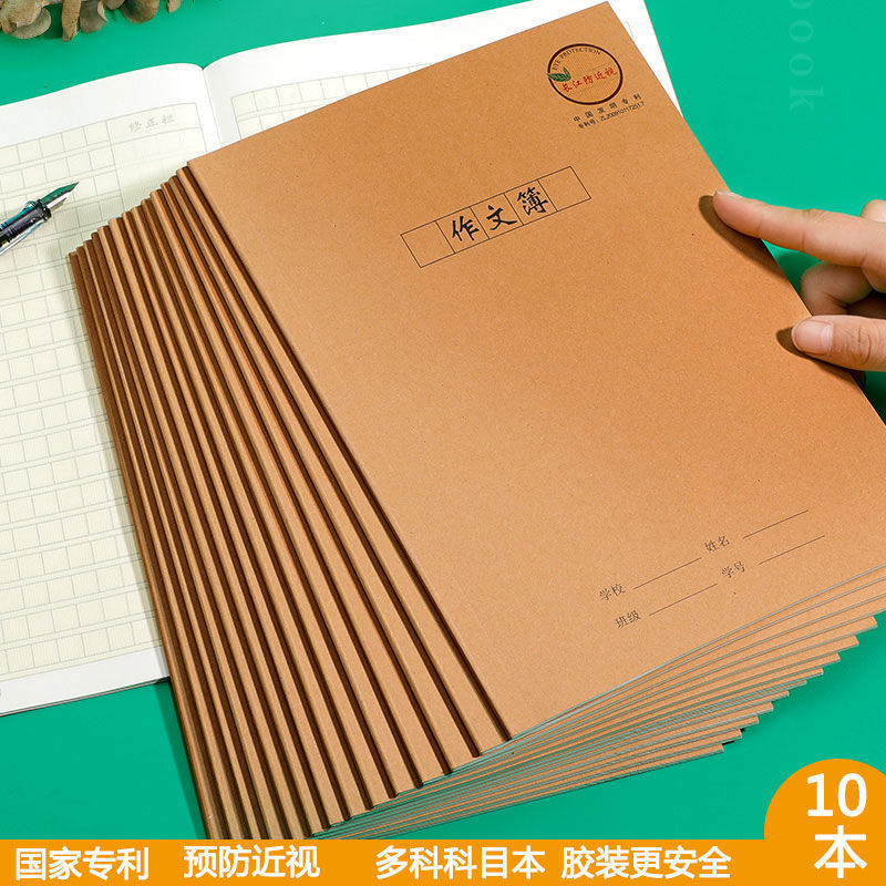 防近视小学生作业本B5大号笔记本英语本初中生作文本子练习数学本