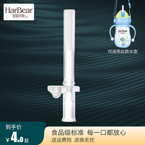 哈妮小熊儿童宝宝学饮配件吸管